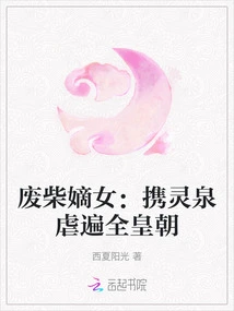The Good-for-nothing Daughter: Bringing the Spiritual Spring to Wreak Havoc on the Entire Dynasty