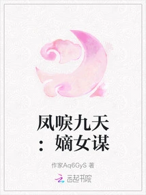 The Nine Heavens of Phoenix: the Conspiracy of the First-daughter