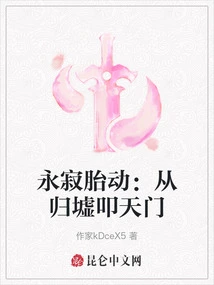 Eternal Fetal Movement: Knocking on the Heavenly Gate from Guixu