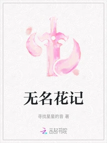 The Nameless Flower