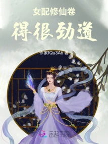 The Female Supporting Character Xiu Xian Curls up Very Hard