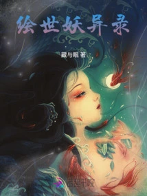 The Story of Demons in the Painted World