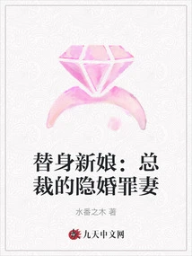 Substitute Bride: the Ceo's Hidden Marriage Wife