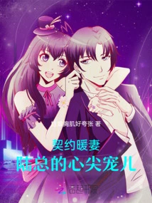 Contracted Wife: Mr. Lu's Beloved Daughter