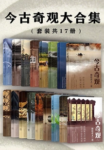 A Large Collection of Modern and Ancient Wonders (a Set of 17 Volumes in Total)