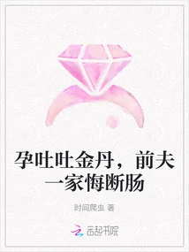 Golden Elixir for Morning Sickness and Vomiting, Ex-husband's Family Regrets Heartbreak