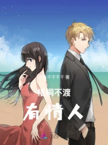 Wutong Does Not Cross Lovers