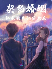 Contractual Marriage: the Ceo's Amnesiac Ex-girlfriend
