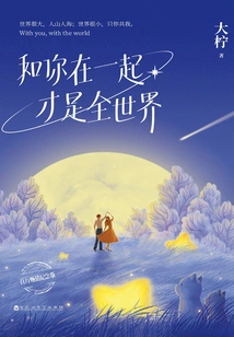 Being with You is the Whole World (commemorative Edition)