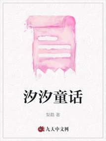Xixi Fairy Tale