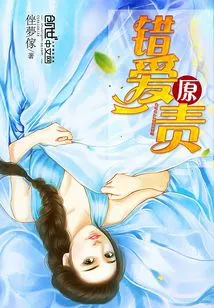 The Principle of Wrong Love