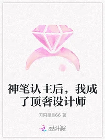 After I Recognized the Owner of the Magic Pen, I Became a Top Luxury Designer