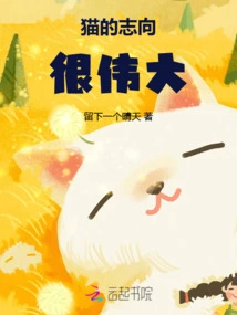 Cats Have Great Ambitions