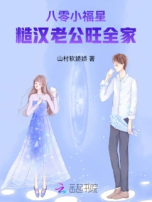 Little Lucky Star of the 1980s: the Rough Husband Makes the Whole Family Prosperous