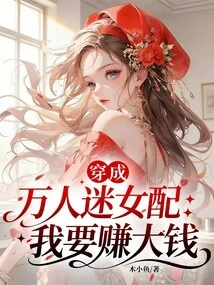 Dress up as a Heartthrob Female Partner: I Want to Make a Lot of Money