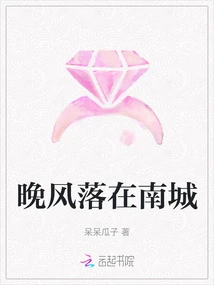 The Evening Breeze Falls in Nancheng