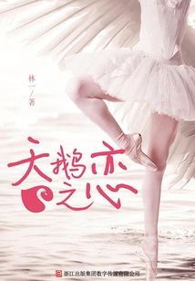 Swan Love (canned Love Barcode)