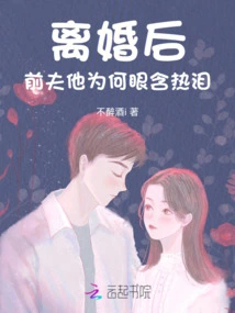 After the Divorce, Why Did His Ex-husband Have Tears in His Eyes?