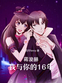 Jiang Junhe, My 16 Years with You