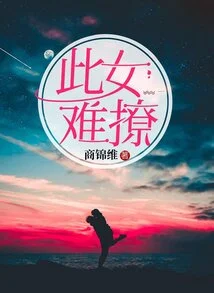 This Girl is Hard to Seduce