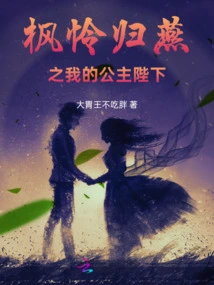Feng Lian Returns to Yanzhi, My Princess