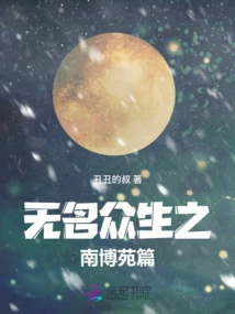 Nameless Beings: Nanboyuan Chapter