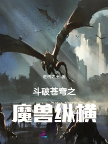 Fighting Against the Demonic Beasts in the Sky