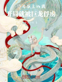 As a Lord, I Was Captured by the Dragon at the Beginning