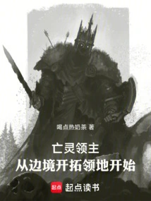 Undead Lord: Starting from the Border to Develop Territory