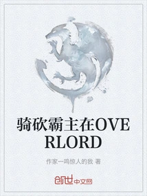 Mount and Slash Overlord in Overlord