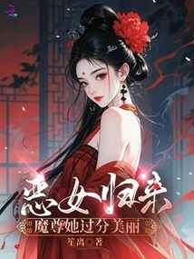 The Evil Girl Returns: the Demon Lord is Too Beautiful