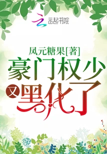 The Powerful Young Man from a Wealthy Family Has Gone Dark Again