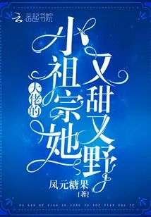 The Boss's Little Ancestor is Sweet and Wild