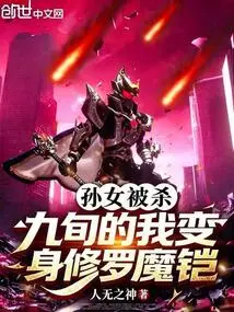 Granddaughter Was Killed? in My Nineties, I Transformed into Shura Demon Armor