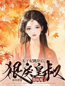 After the Princess Jumped Off the Cliff, She Was so Cruel to the Emperor's Uncle That He Went Crazy
