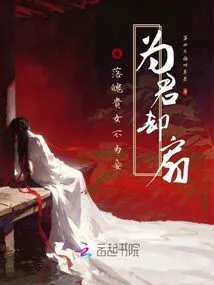 But Fan for the King: a Down-and-out Noble Girl Will Not Be a Concubine