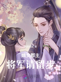 Daughter of the Princess: General, Please Stay