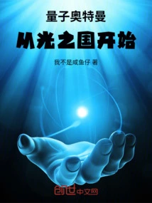 Ultraman Quantum: Starting from the Land of Light
