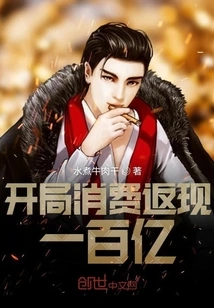 10 Billion Cash Back on Consumption at the Beginning