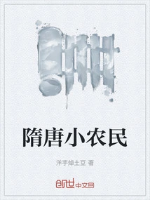 Small Farmers in Sui and Tang Dynasties
