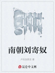 Liu Jinu in the Southern Dynasties