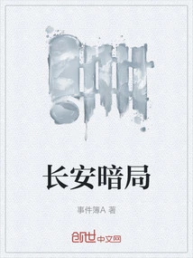 Chang'an Secret Bureau