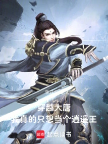 Traveling Through the Tang Dynasty, I Really Just Want to Be a Free King