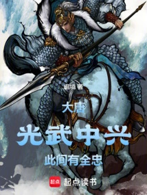 Datang: Guangwu Zhongxing, Here is Quanzhong!