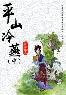 Pingshan Lengyan (middle)