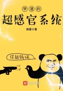 The Super Sensory System of a Scumbag