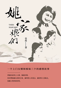 Girls from the Yao Family