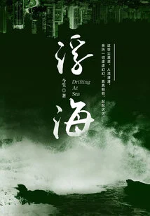 Floating Sea