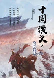 The Romance of the Ten Kingdoms: the Kingdoms Struggle for Hegemony