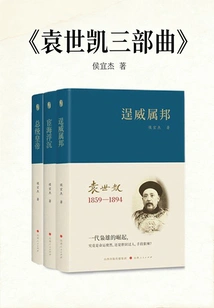 Yuan Shikai's Trilogy